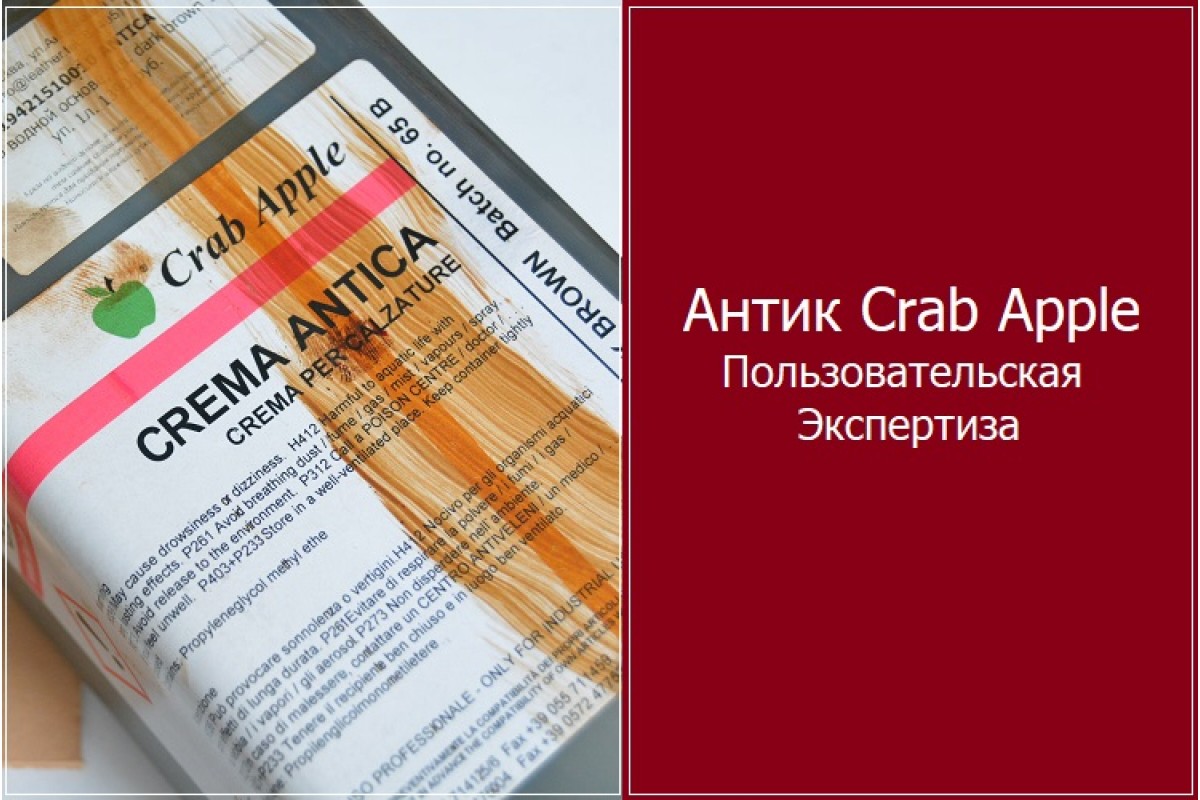 0.087 Антик Crab Aplle. Пользовательский тест